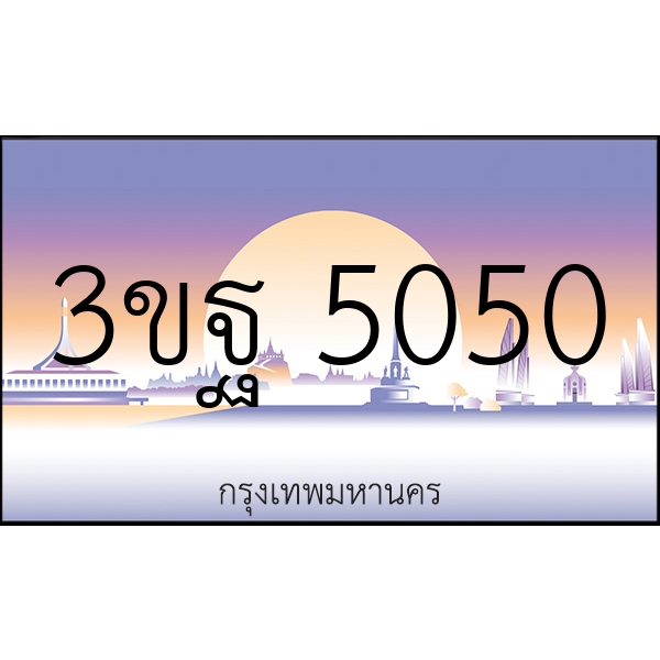 3ขฐ 5050